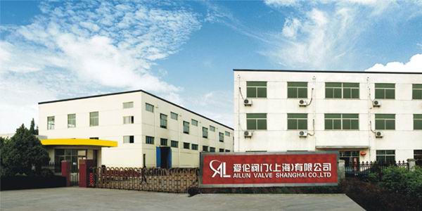 上海爱伦阀门厂